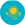 Қазақстан